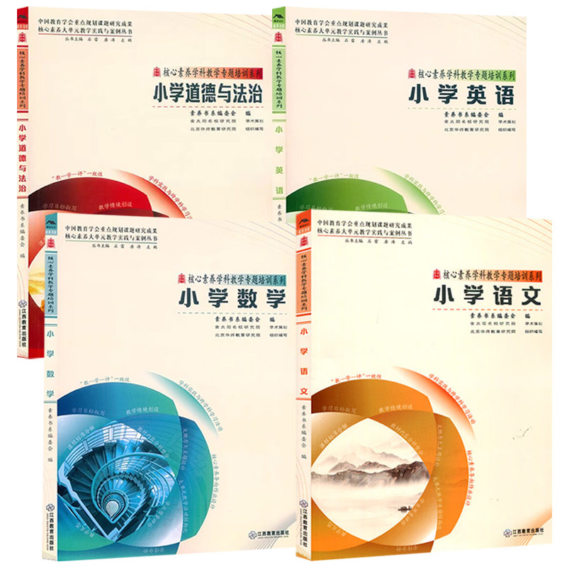 2024核心素养学科教学专题培训小学语文数学英语道德与法治 学科教学专题培训大概念主题作业设计学业评价反思教学