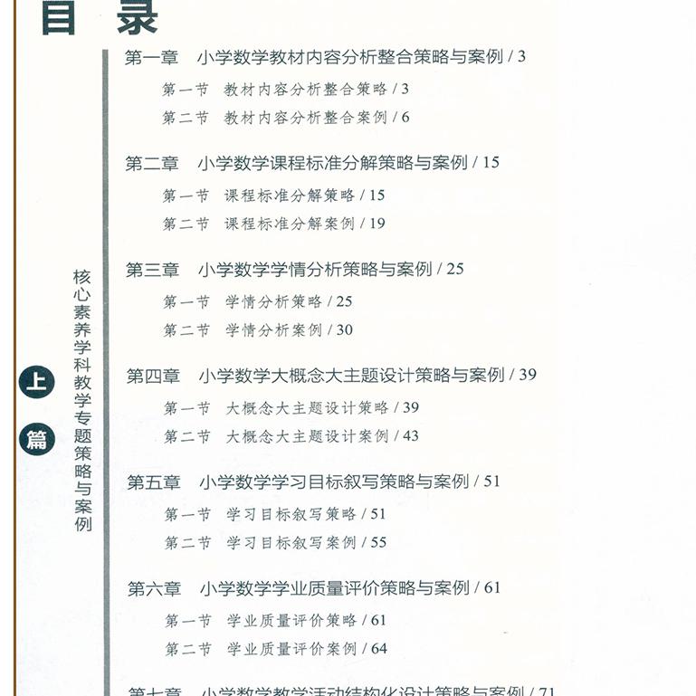 小学数学 核心素养大单元教学实践与案例丛书 核心素养学科教学专题培训系列大概念主题作业设计教学实践反思9787570537372