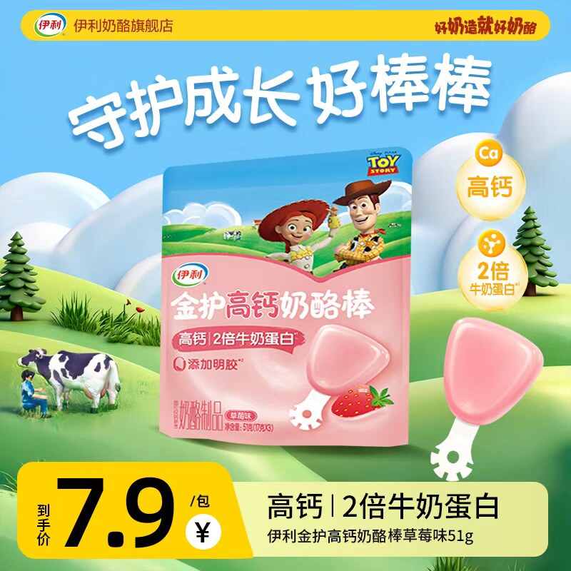 伊利奶酪棒拍10件到手30支！仅需25