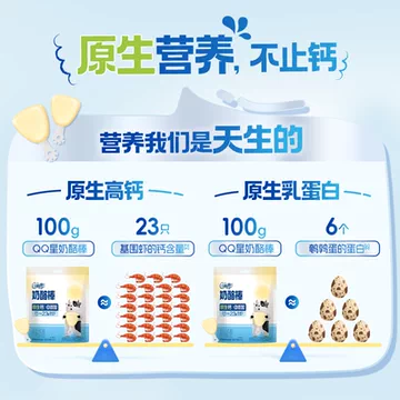 伊利QQ星奶酪棒+高钙奶酪弹儿童高钙零食[26元优惠券]-寻折猪