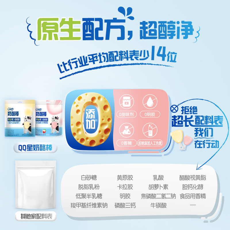 伊利奶酪棒儿童奶酪QQ星原生营养高钙宝宝乳酪零食原味