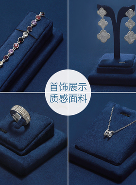 梵华生高档珠宝展示道具套装