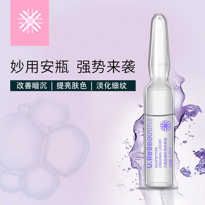 生莱美丽六胜肽抗皱安瓶精华祛原液 生莱美丽液态精华