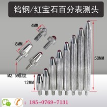 Dial gauge head micrometer gauge lengthened measuring head extended lower measuring head tungsten steel red Po measuring head height gauge needle fittings