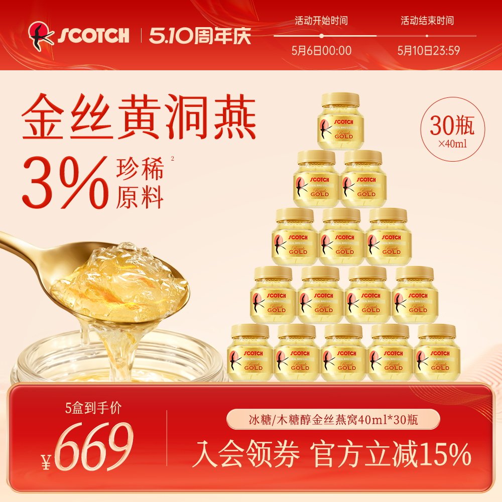 【送礼推荐】Scotch士国即食金丝燕窝40ml30瓶泰国孕妇营养品滋补