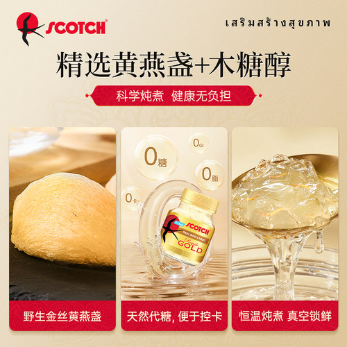 【送礼推荐】Scotch士国即食金丝燕窝40ml30瓶泰国孕妇营养品滋补 - 图1