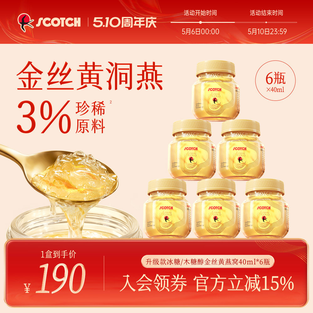 Scotch士国至尊木糖醇金丝燕窝40mlx6瓶木糖醇燕窝孕妇泰国燕窝