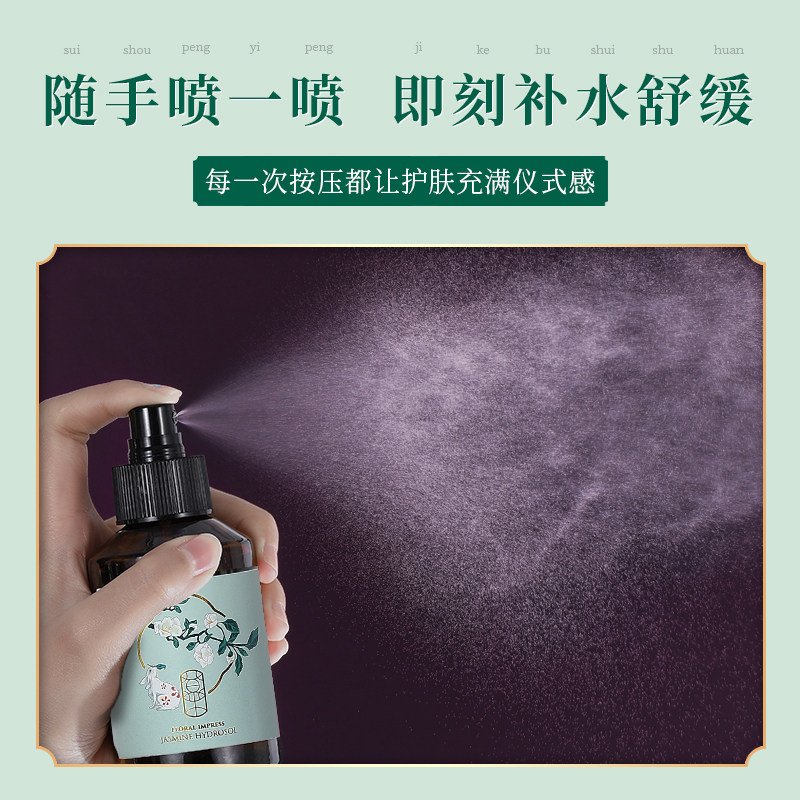 草木印象小花茉莉纯露喷雾爽肤水 草木印象纯露/花水