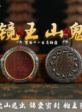 龙虎山朱砂镜王山鬼花钱吊坠男女平安祝福道家八卦转轮本命年挂坠