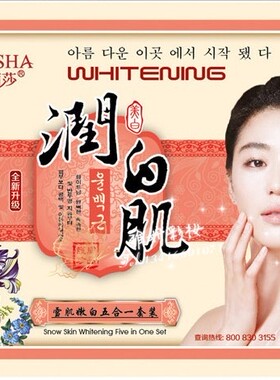 专柜正品爱莉莎润白肌雪肌嫩白五合一五件套（祛黄套装