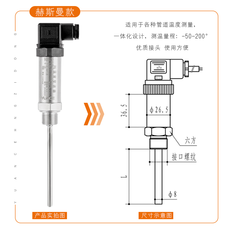 一体化温度变送器4-20ma输出插入式传感器模块0-10v热电阻PT100