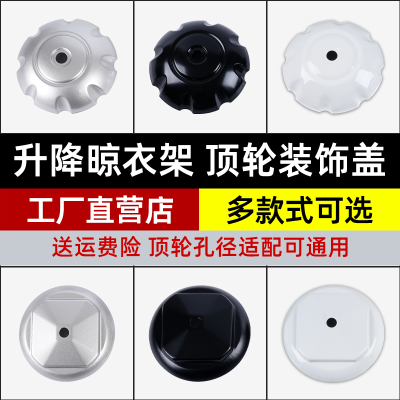 滑轮顶座固定盖子升降晾衣架装饰盖手摇晾衣架配件通用顶盖