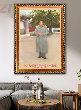 毛主席画像有带框1960年主席在北京复古装饰画伟人客厅书房壁挂画