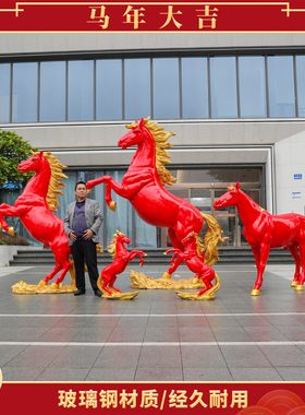 马年生肖玻璃钢仿真雕塑摆件