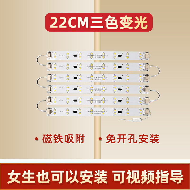 led灯条22cm灯带长条替换LED吸顶灯卧室灯板异形灯灯芯三色贴片灯