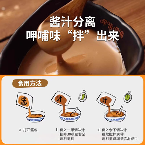 呷哺呷哺经典原香香辣火锅蘸料麻酱花生酱酱汁分离包装115g组合 - 图2