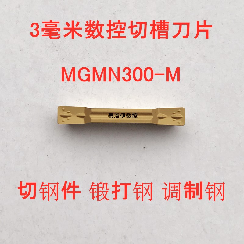 数控切槽刀片切断刀片MGMN200-G MGMN300-M MGMN400-M MGMN500-M-图1