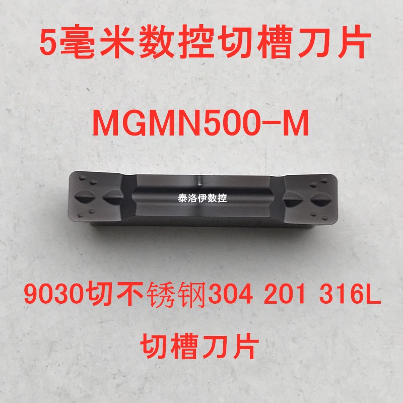 数控切槽刀片切断刀片MGMN200-G MGMN300-M MGMN400-M MGMN500-M-图3