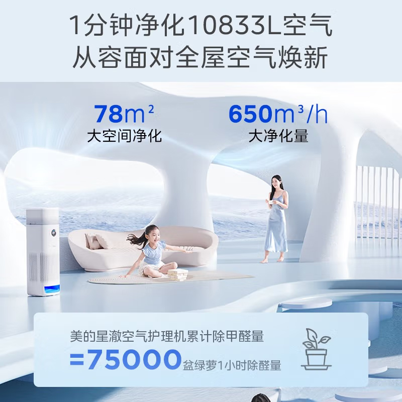【政府补贴】美的空气净化器加湿一体家用除醛杀菌除净化机LM1S