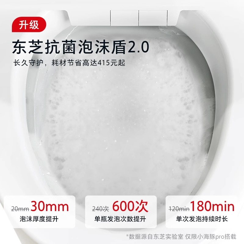 【补贴15%】东芝小海豚pro智能马桶即热无水压脚感翻盖一体坐便器