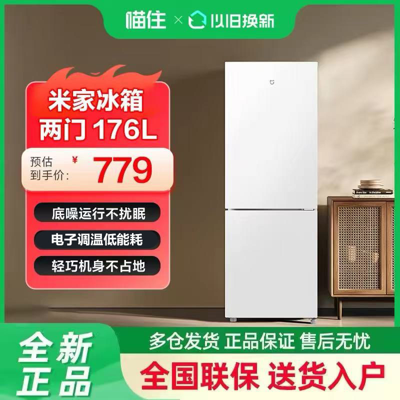 小米米家两门冰箱176L小型宿舍节能省电二级能效645