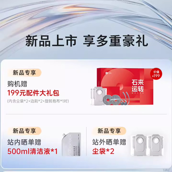 【新品上市】石头扫地机器人P20 Max扫地拖地一体机自动智能清洗