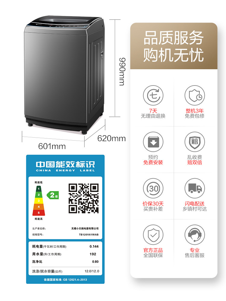 【新品】小天鹅12公斤kg全自动波轮 小天鹅欣安洗衣机