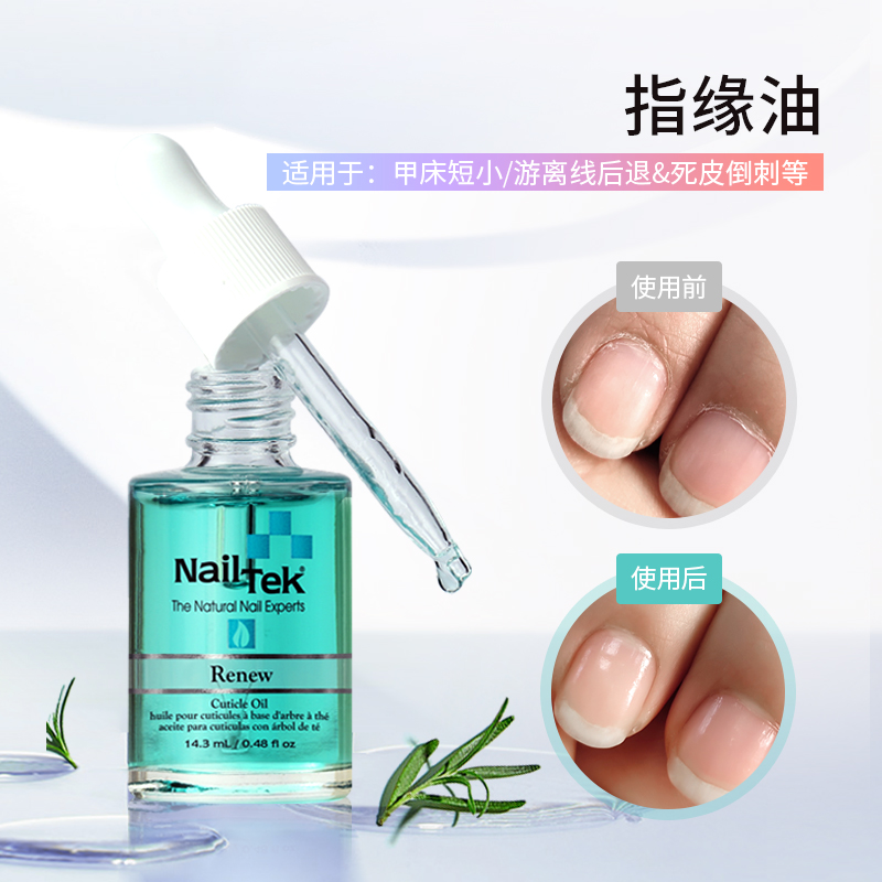 nailtek指甲修复护理套装透明色营养护甲油加钙底油亮油封层甲油 - 图2