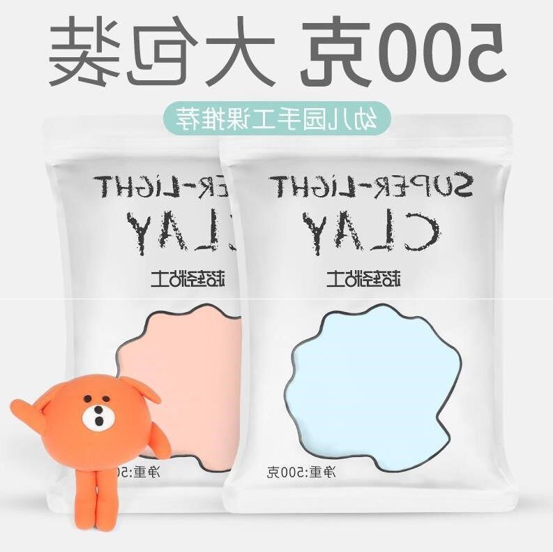 超轻500克g白色大包装袋装纸黏土 升源顺母婴粘土/超轻粘土