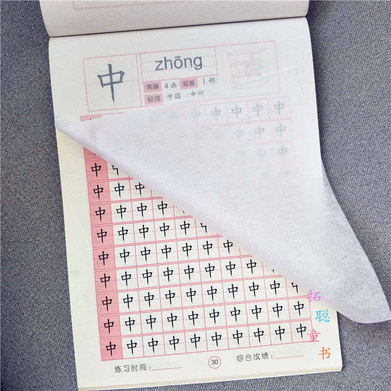 基础汉字蒙纸幼儿园启蒙字帖描红本 升源顺母婴描红本/涂色本