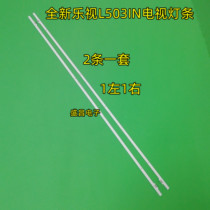 Brand new Leview L503IN light strip 1N X3-50UHD cross-flow plate 2D02051 2 SW-0402000147