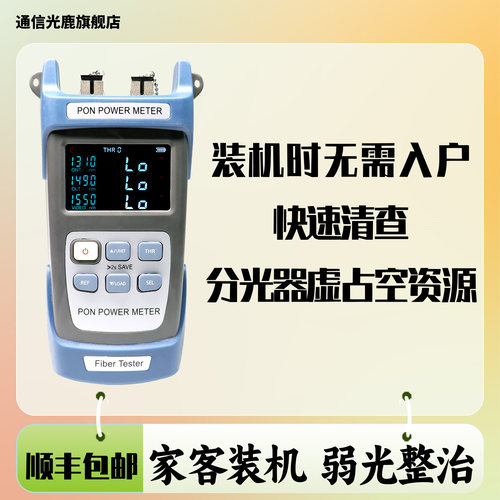 xgepon千兆拆机装维神器pon光功率计端口清查核查仪分光器端口清查仪光猫在线测试仪onu普查仪清端仪 - 图1