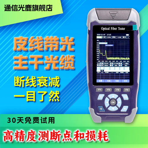 otdr光纤测试仪故障断点寻障仪光缆测试仪测线仪器测距仪宽带装维神器ottr光时域反射仪带光测试 - 图2
