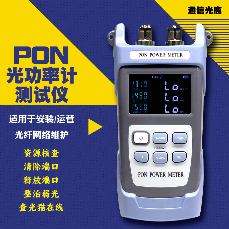 10GPON1577xgepon千兆拆机分波pon光功率计分光器端口网络清查仪光猫onu上下行宽带核查普查仪清端口装维神器 - 图3