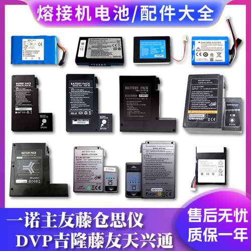 一诺光纤熔接机电池ifs-15am55v3v5v7藤仓605087SC住友400S600c81c82c601康未黑马藤友吉隆DVP天兴通热熔配件 - 图2