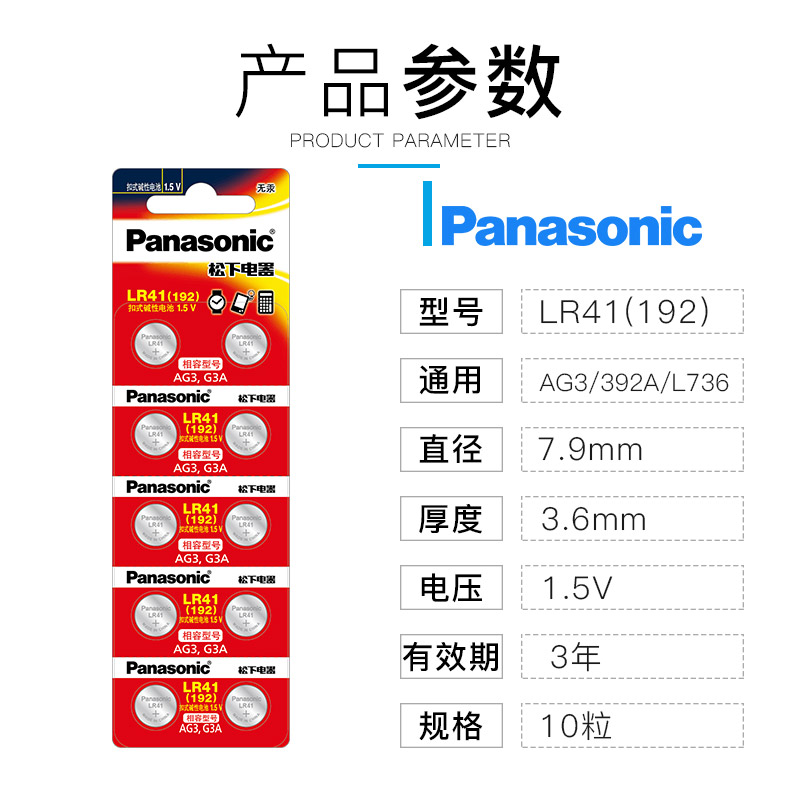 松下lr41纽扣电池适用于欧姆龙电子温度计体温计 ag3 l736f的mc-246 872 341 342FL 686红外测温CR2032钮扣子-图1