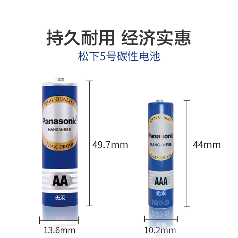 松下碳性干电池7号12粒/5号12节五号七号混合装儿童玩具正品AA普通电池批发1.5V空调电视遥控器鼠标挂钟AAA - 图3