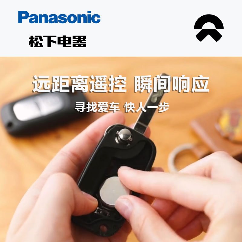 松下CR2477纽扣电池适用于蔚来ET5 ET7 EC6 ES6 ES7 ES8车钥匙原装CR2032合创007汽车遥控智能锁专用3v锂电子 - 图2