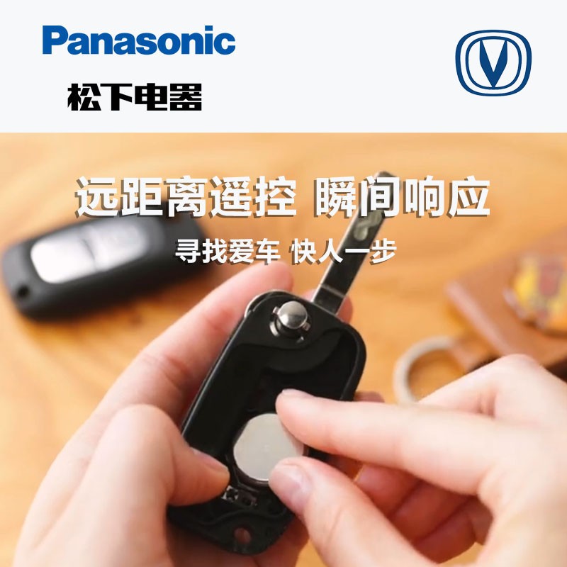 长安新奔奔MINI汽车钥匙电池原装CR2032原厂专用遥控器松下3v进口纽扣电子适用2015年14款1.4L AMT 智能锁匙 - 图3