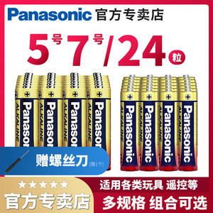 松下电池5号碱性电池1.5V7号五号七号干电池适用指纹锁儿童玩具鼠标空调电视遥控器挂钟拍立得等耐用电池批发