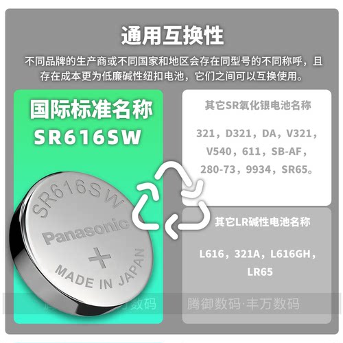 松下原装进口SR616SW氧化银手表电池321适用浪琴DW天梭欧米茄铁达时阿玛尼石英表机械表SR65 LR616纽扣小电子 - 图0