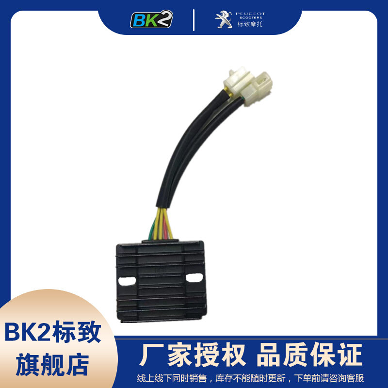 标致摩托车SF4/SF3姜戈QP150T-C/2/3/D/G原厂配件 整流器稳压器