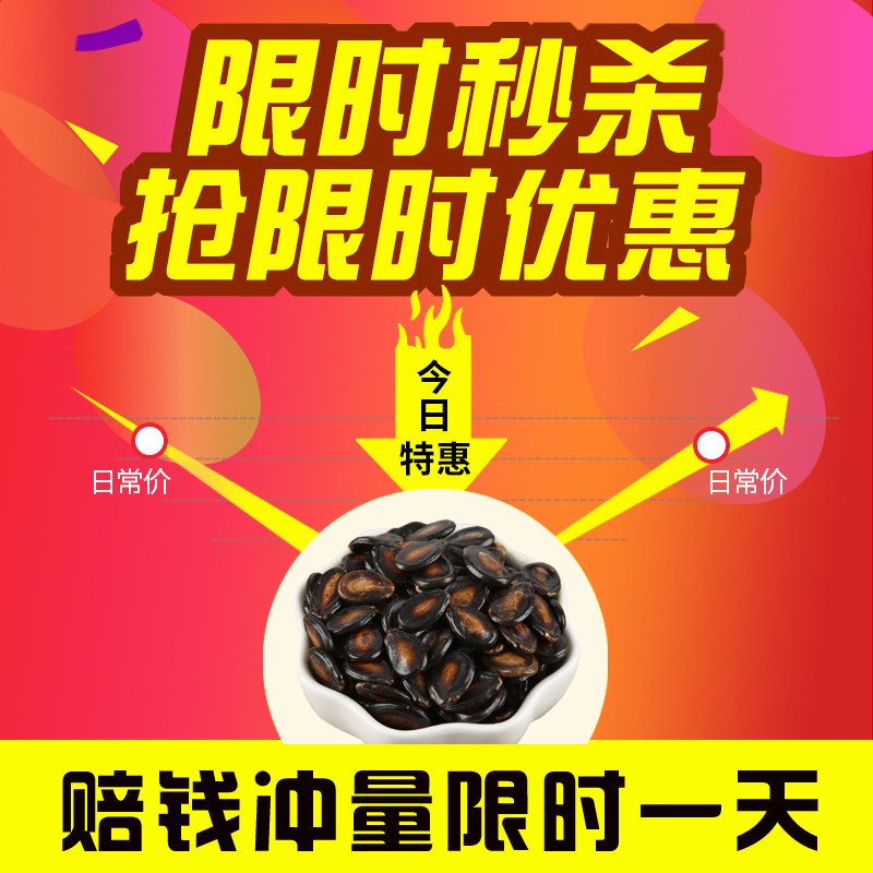 500g西瓜子 荷西食品特价区瓜子