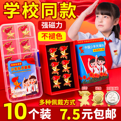 新款少先队队徽正版标准小学生少先队员校徽别针磁铁磁扣四代少工委中国先锋队徽章胸章二道杠布贴红领巾勋章