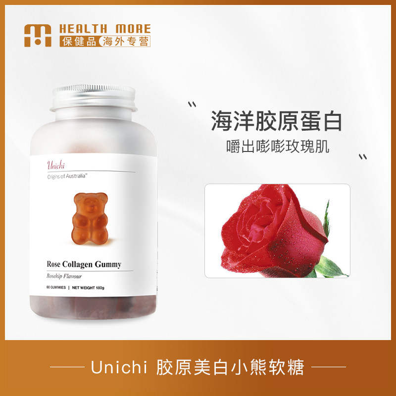 赵露思推荐unichi美白小熊玫瑰软糖 HealthMore保健品海外专营胶原蛋白