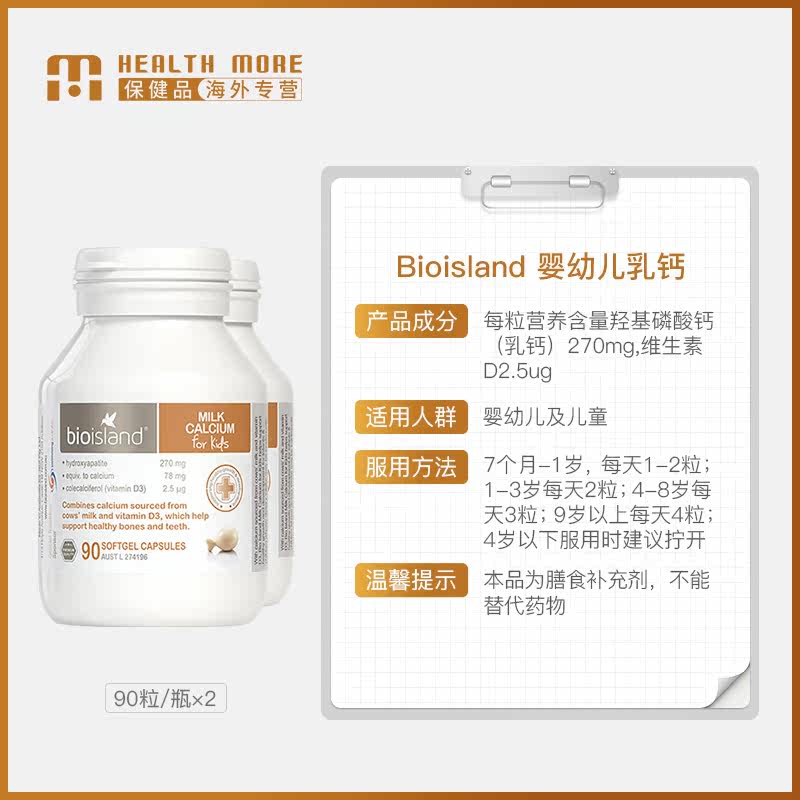  HealthMore保健品海外专营钙