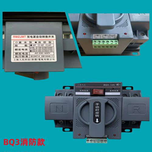 上海人民电气BQ3-125双电源自动转换开关220v2p63a切换器4p100ATS - 图1