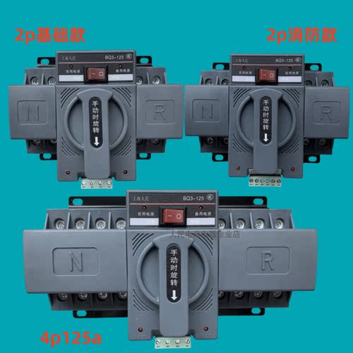 上海人民电气BQ3-125双电源自动转换开关220v2p63a切换器4p100ATS - 图0