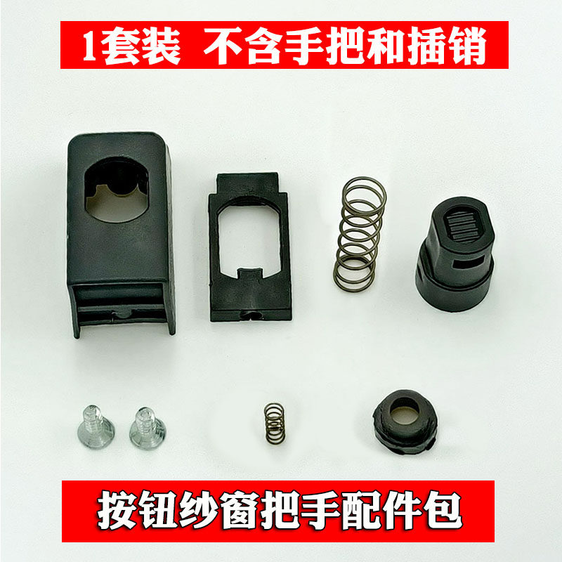 通用款纱窗把手修复配件包带钥匙锁更换锁芯三推拉手插销棒锁舌棒,淘宝优惠券,粉丝福利购,淘宝优惠卷