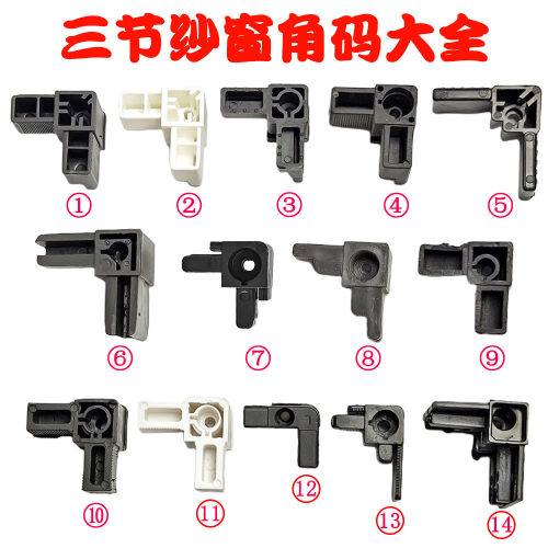 三推金刚网纱窗角码上下推沙窗连接件塑料转角三趟纱窗外框固定角 - 图0